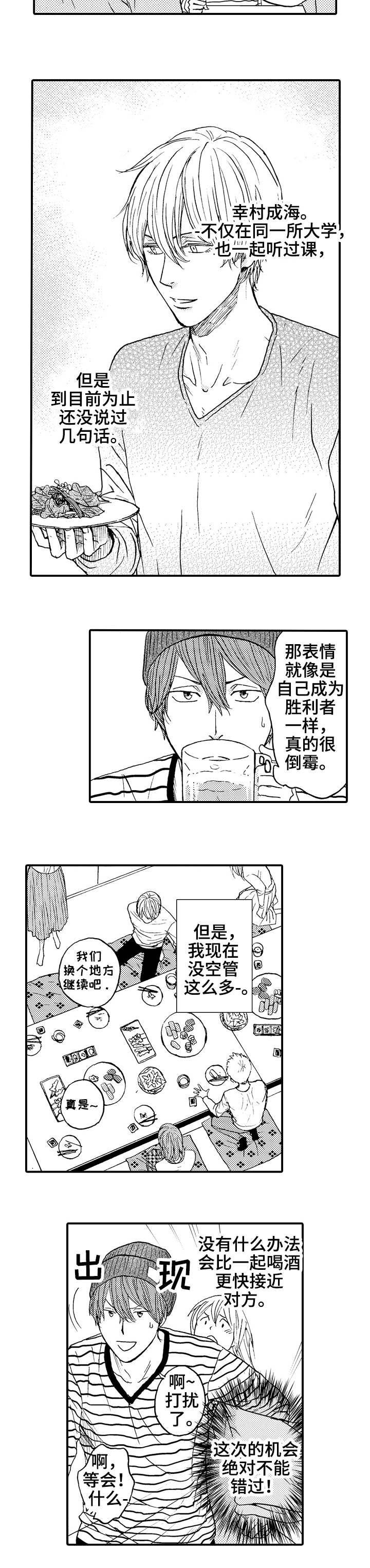 第2章：幸运星1