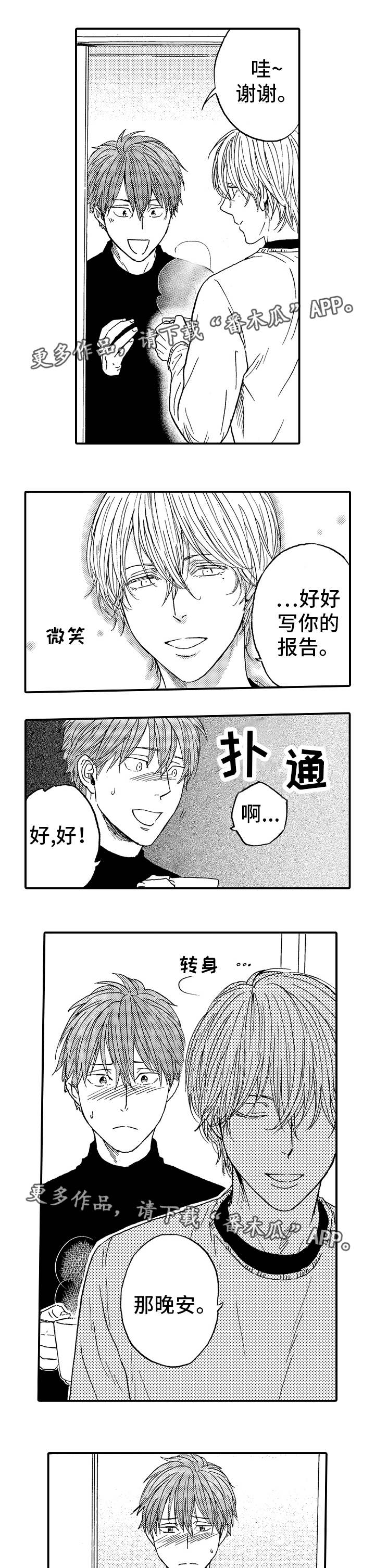 占卜相遇漫画,第21章：避祸5图