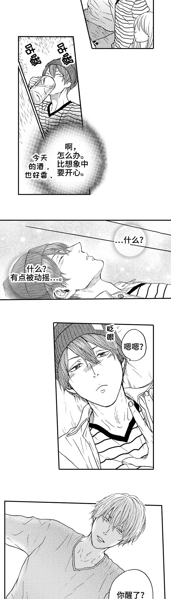 第2章：幸运星4