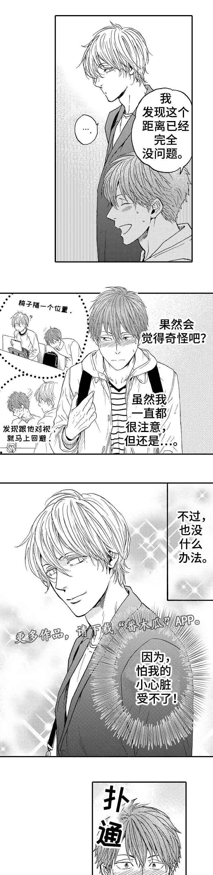 占卜相遇漫画,第18章：不是他3图