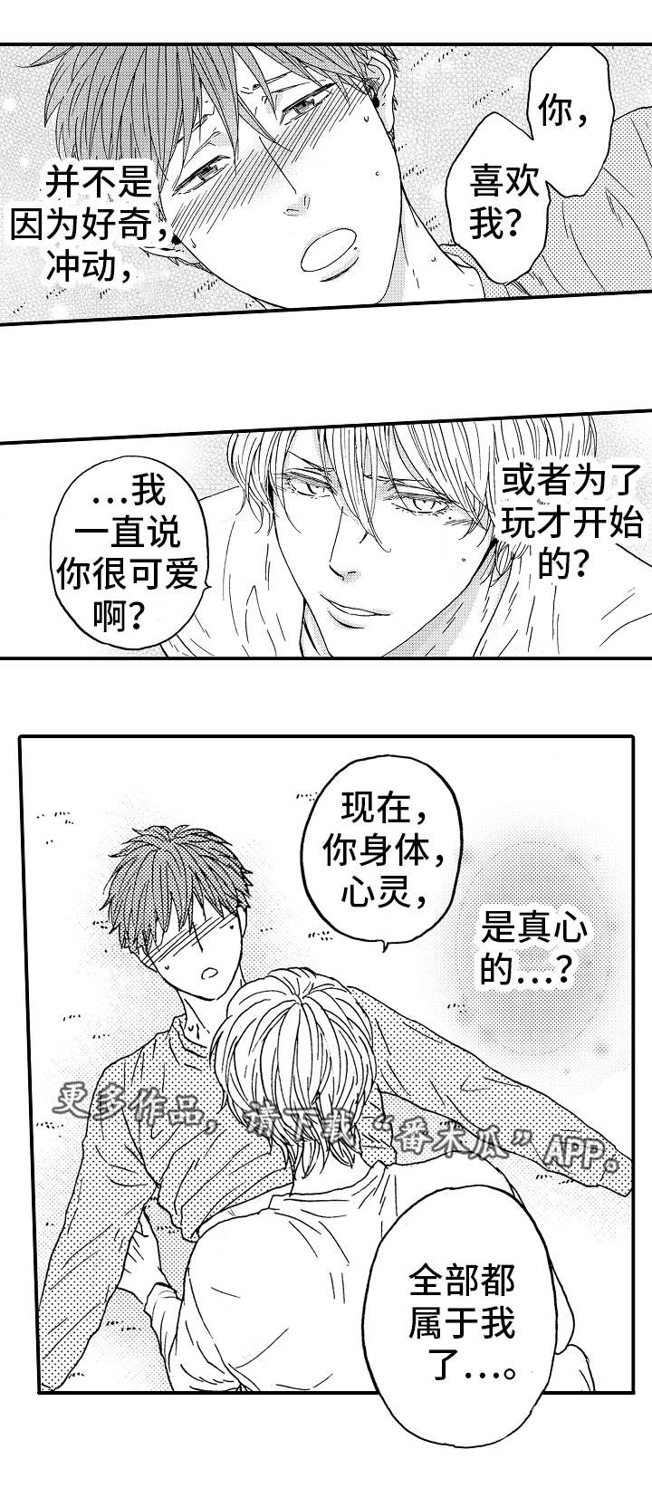 占卜相遇漫画,第24章：喜欢你1图