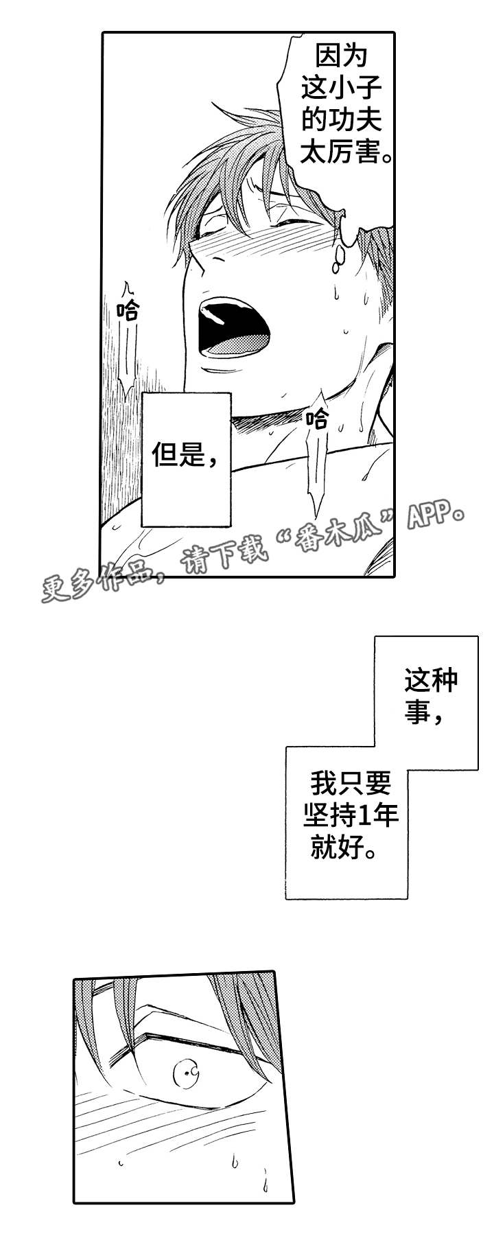 占卜相遇漫画,第14章：期待2图