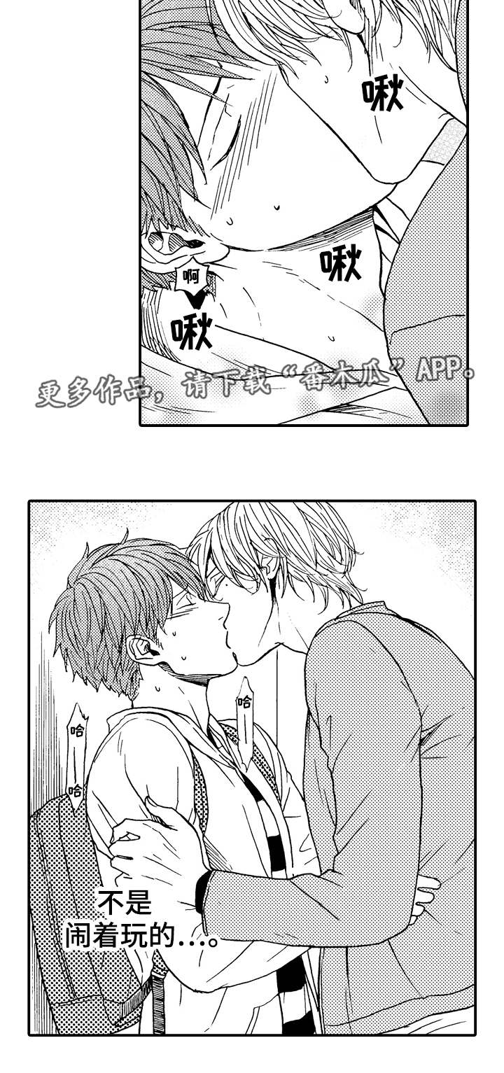 占卜相遇漫画,第13章：安全距离3图