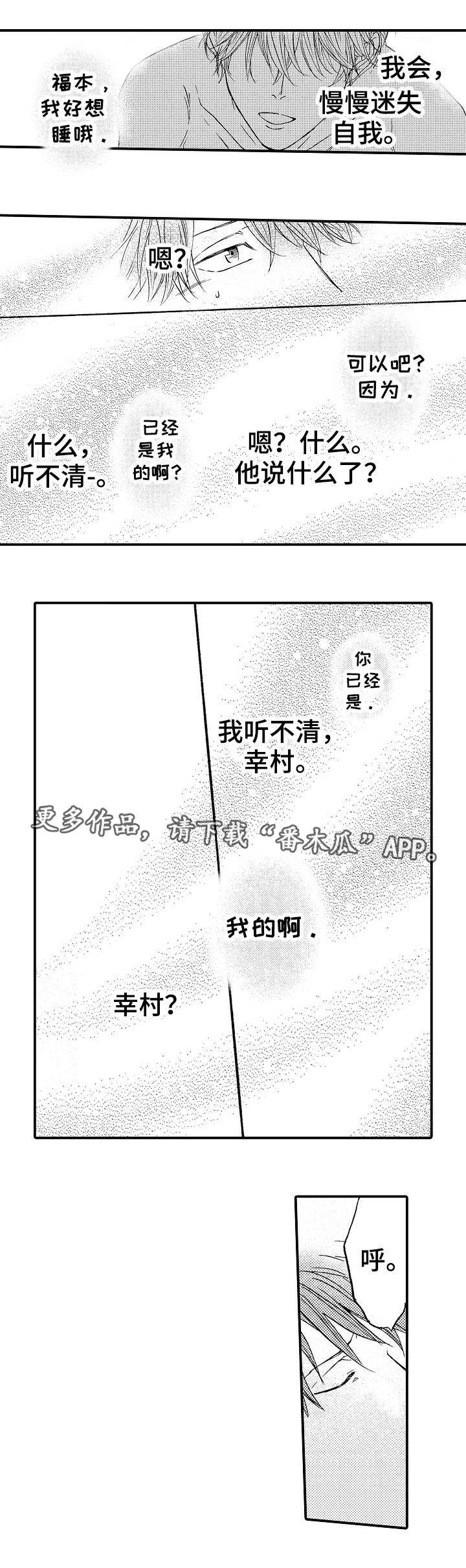 占卜相遇漫画,第15章：迷失5图