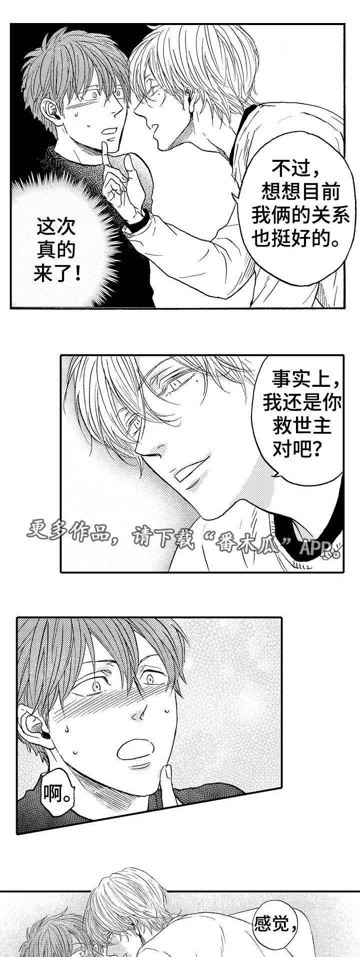 占卜相遇漫画,第20章：微妙3图