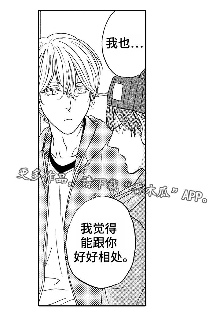 占卜相遇漫画,第6章：救世主4图