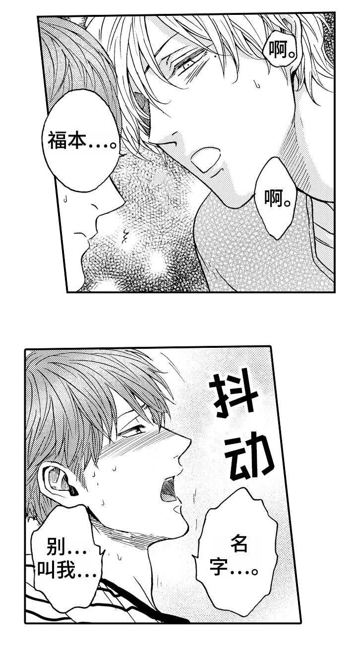 占卜相遇漫画,第4章：条件1图