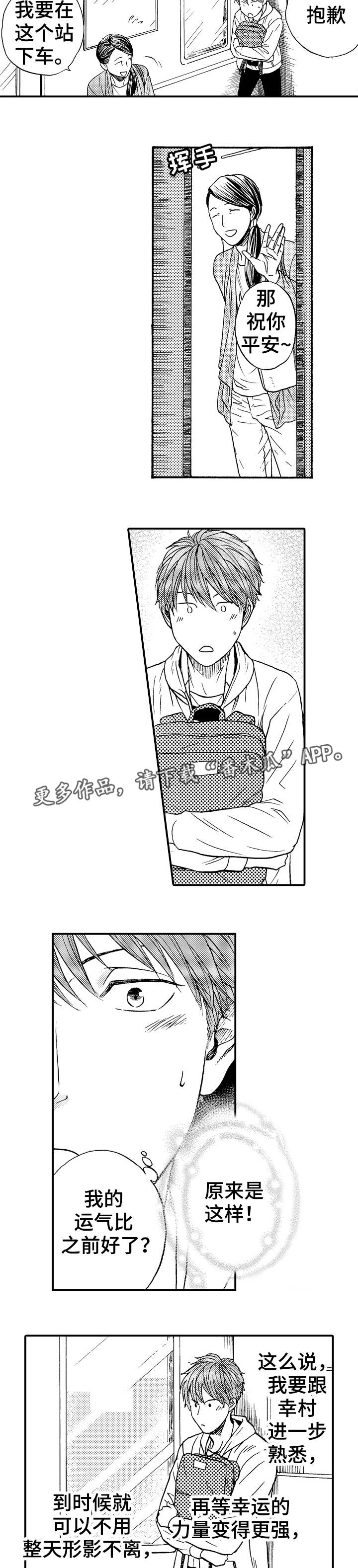 占卜相遇漫画,第12章：进一步5图