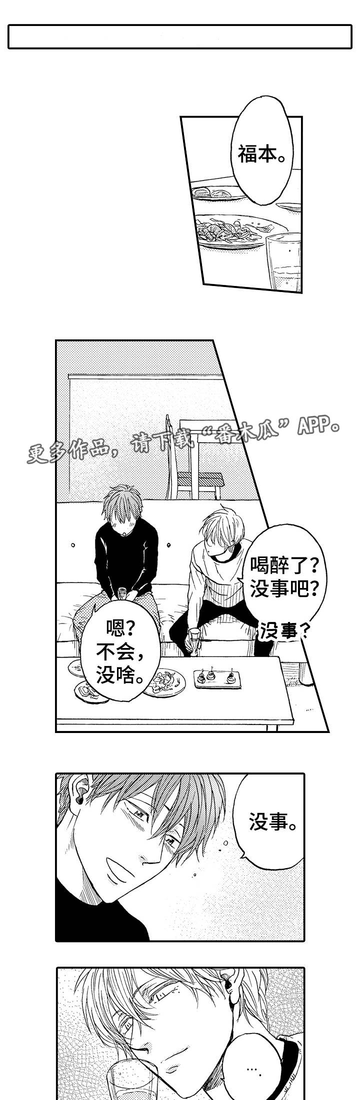 占卜相遇漫画,第20章：微妙1图