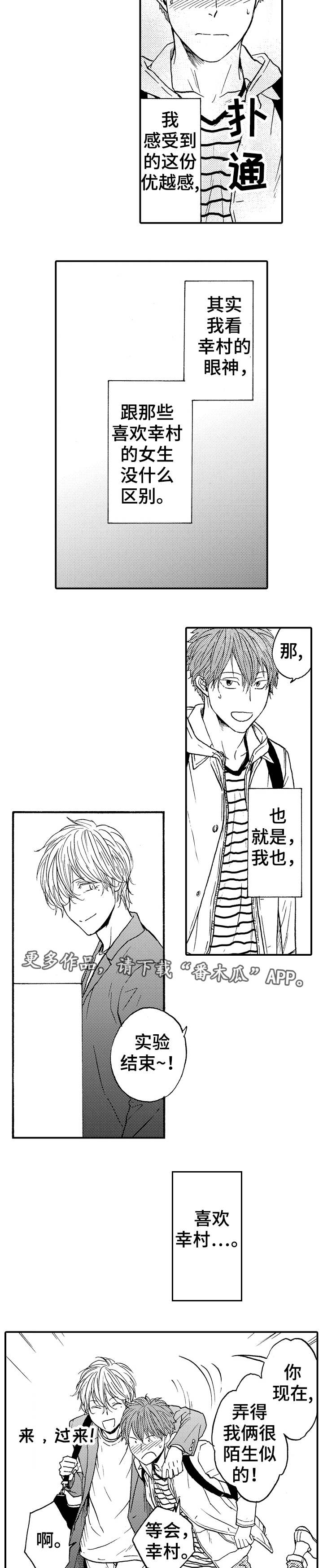 占卜相遇漫画,第18章：不是他4图