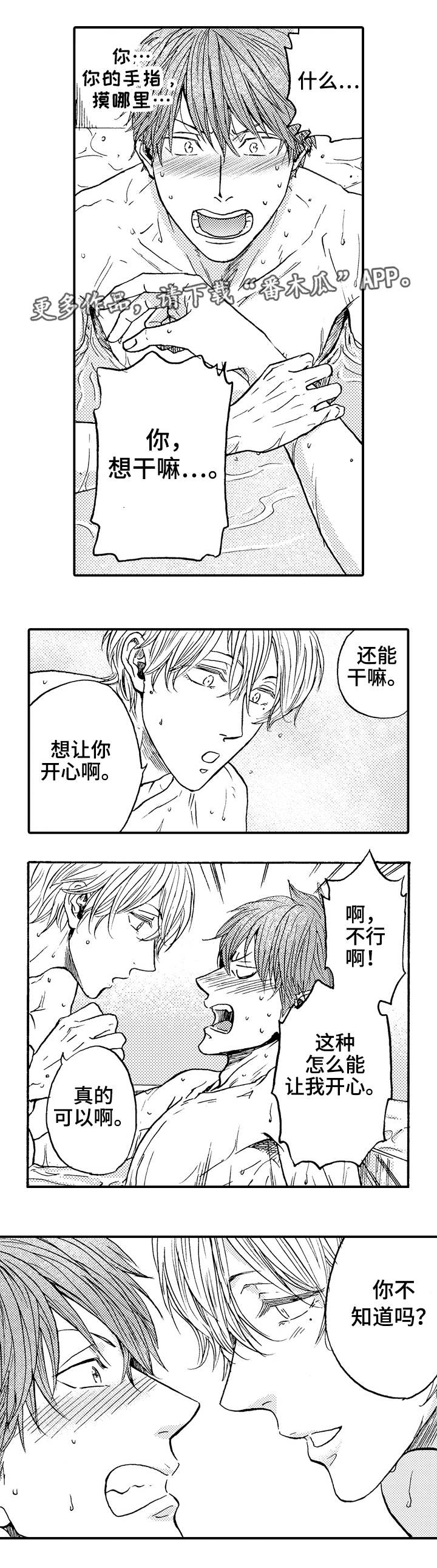 占卜相遇漫画,第15章：迷失2图