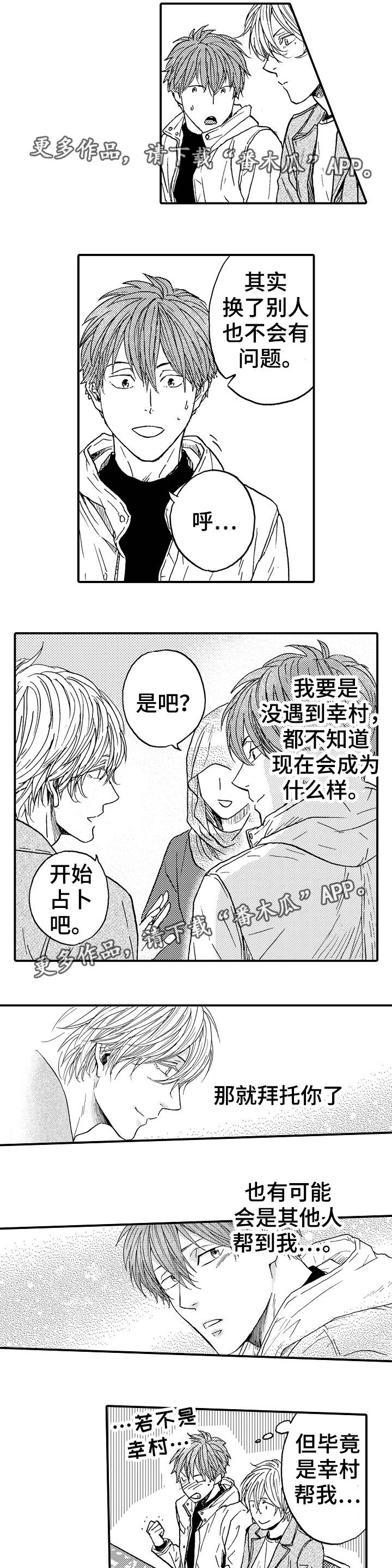占卜相遇漫画,第19章：该怎么办3图