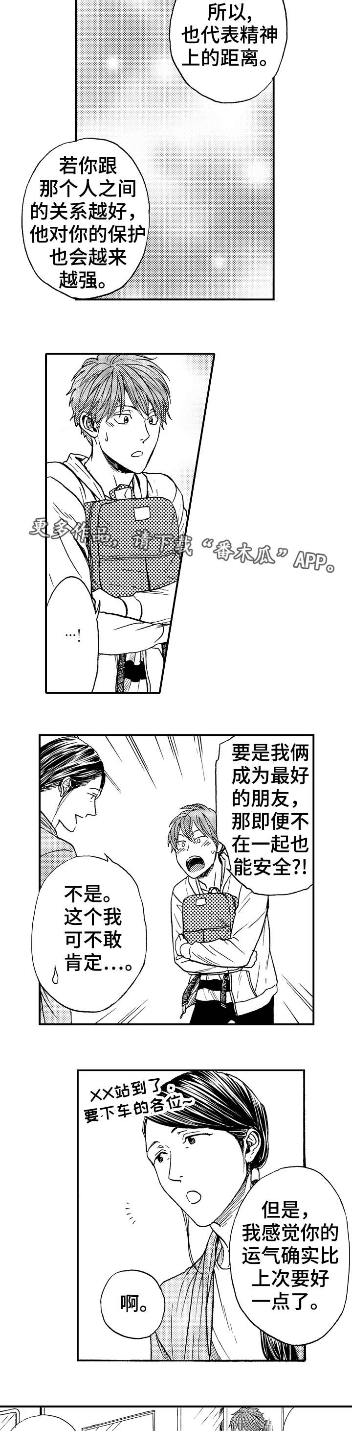 占卜相遇漫画,第12章：进一步4图
