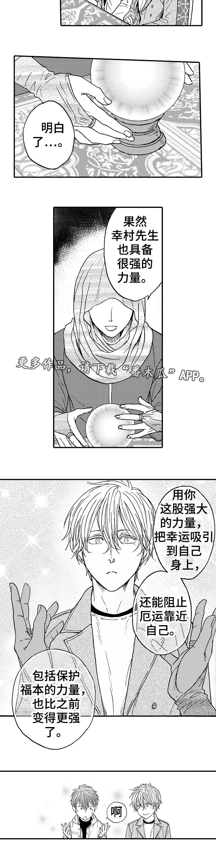 占卜相遇漫画,第19章：该怎么办4图