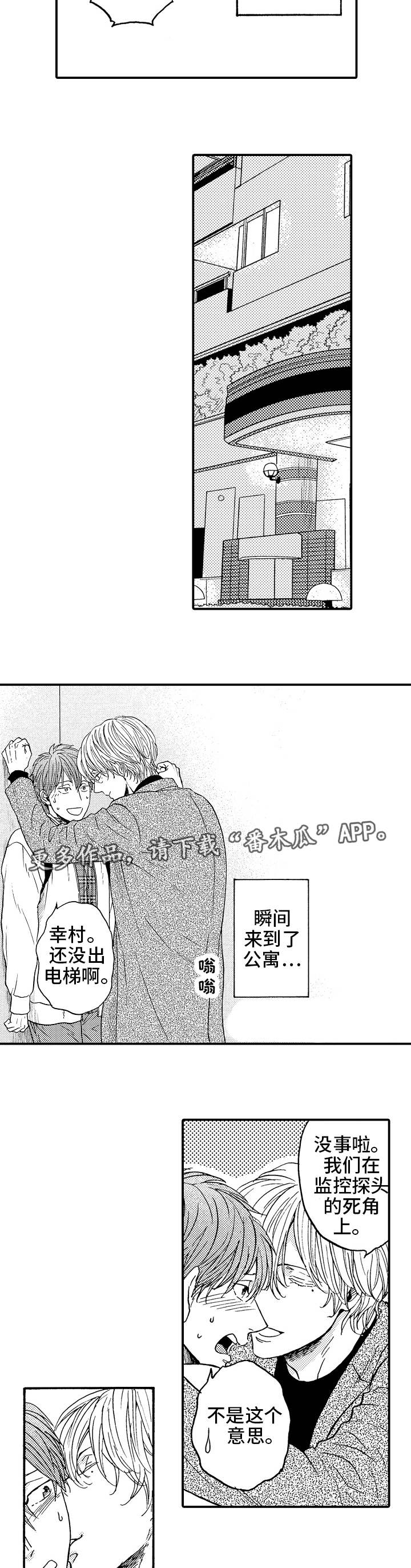 占卜相遇漫画,第25章：终章5图