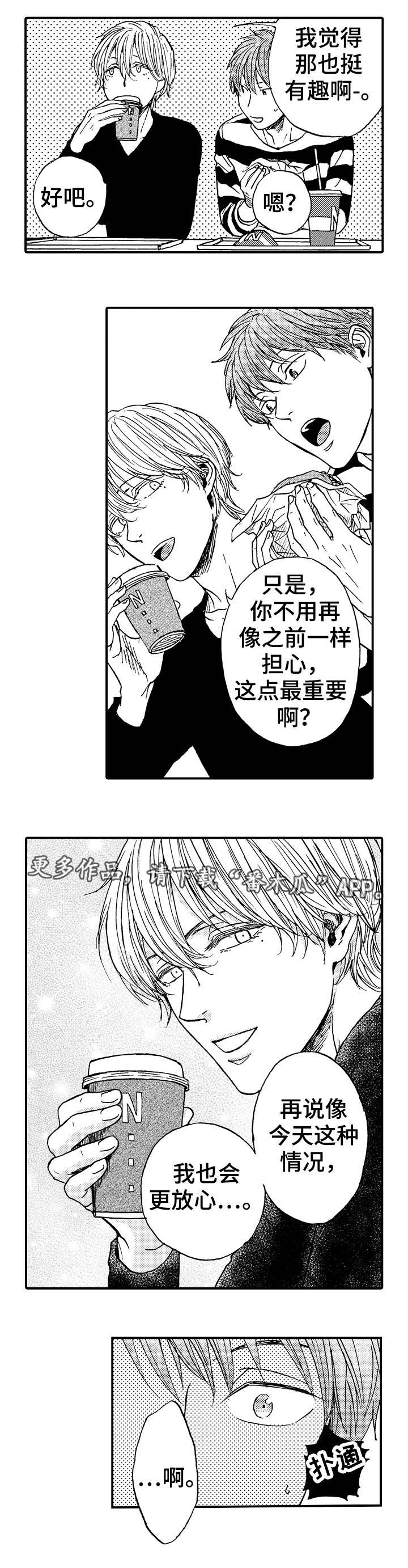 占卜相遇漫画,第12章：进一步4图