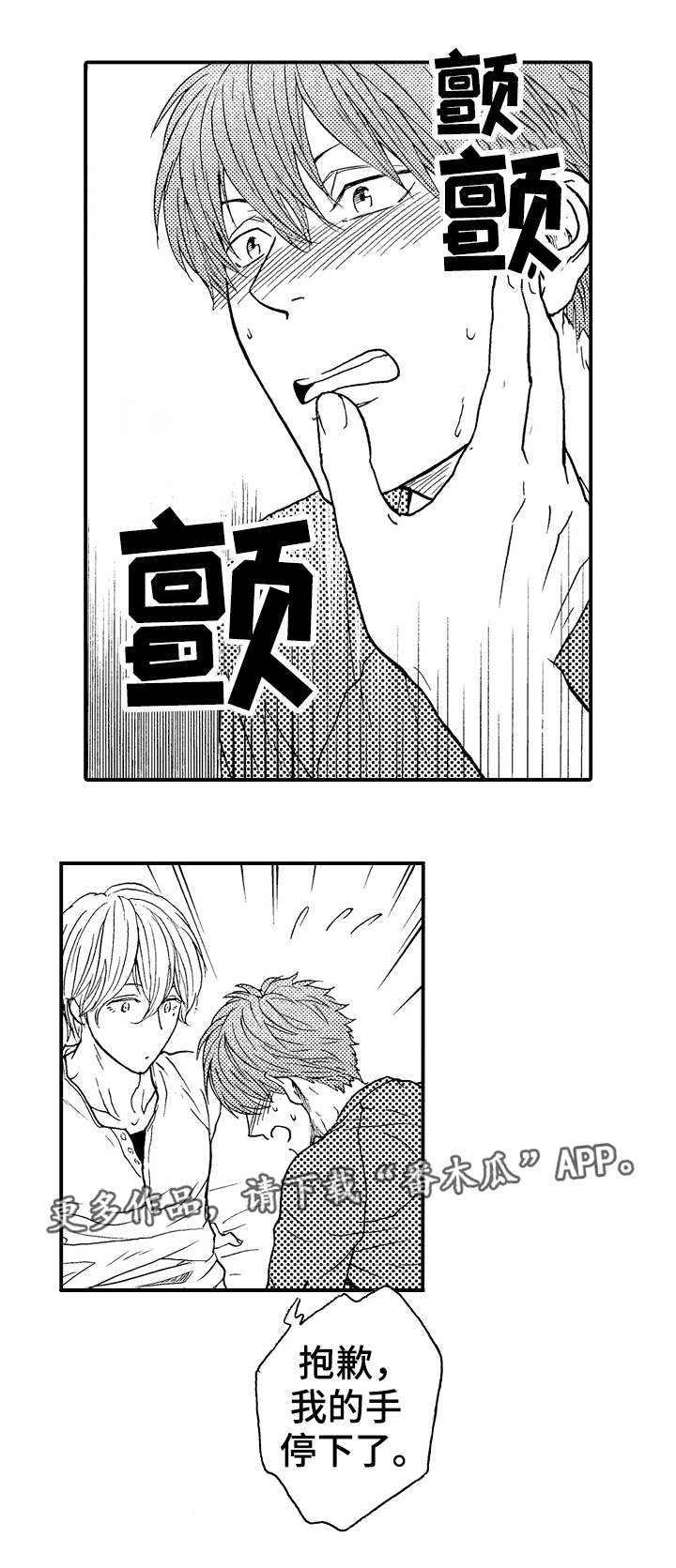 占卜相遇漫画,第10章：男女通吃5图