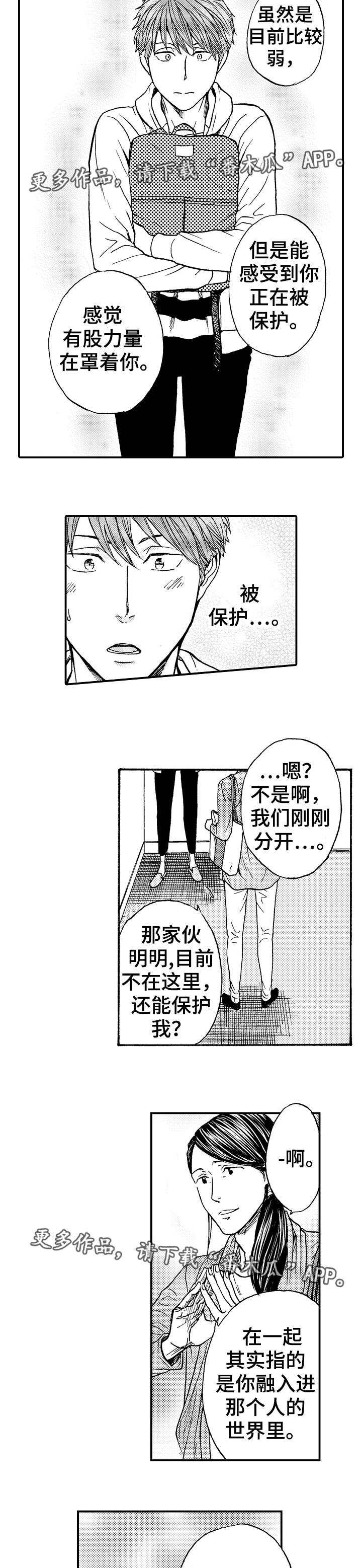 占卜相遇漫画,第12章：进一步3图