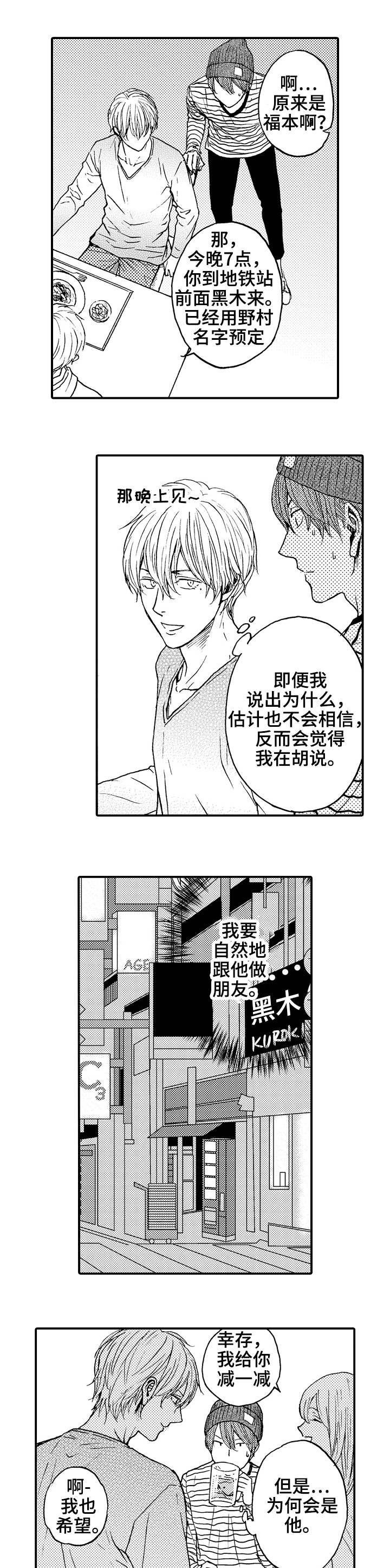 第2章：幸运星0