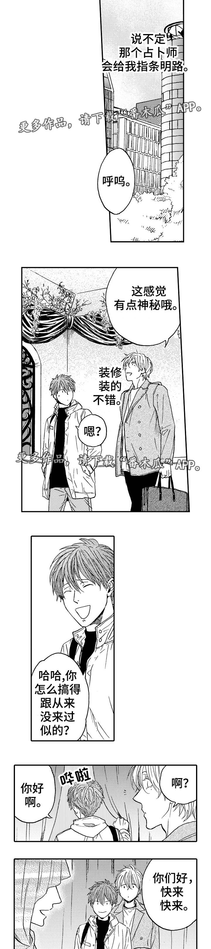 占卜相遇漫画,第18章：不是他4图