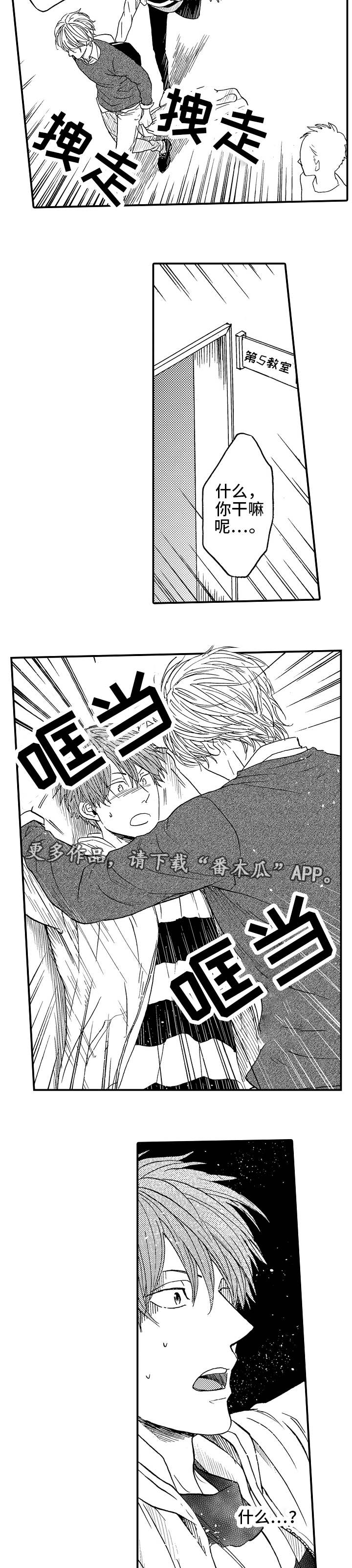 占卜相遇漫画,第21章：避祸5图