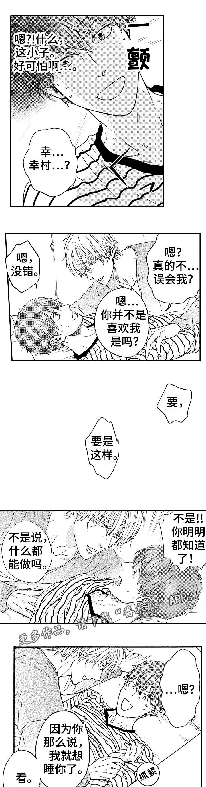 占卜相遇漫画,第4章：条件1图