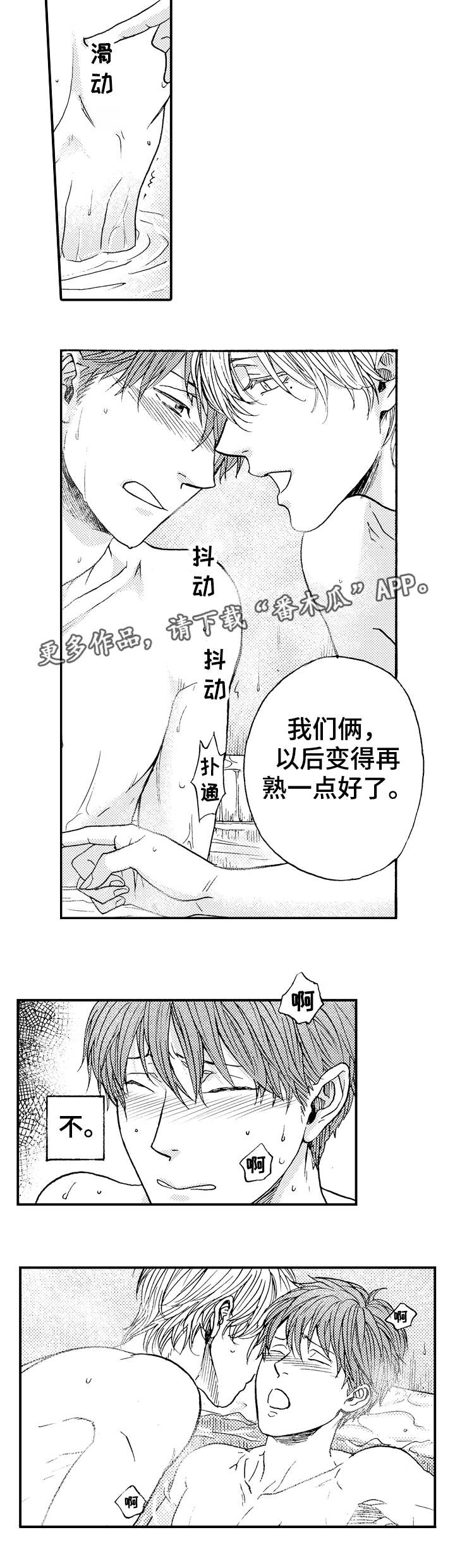 占卜相遇漫画,第14章：期待5图