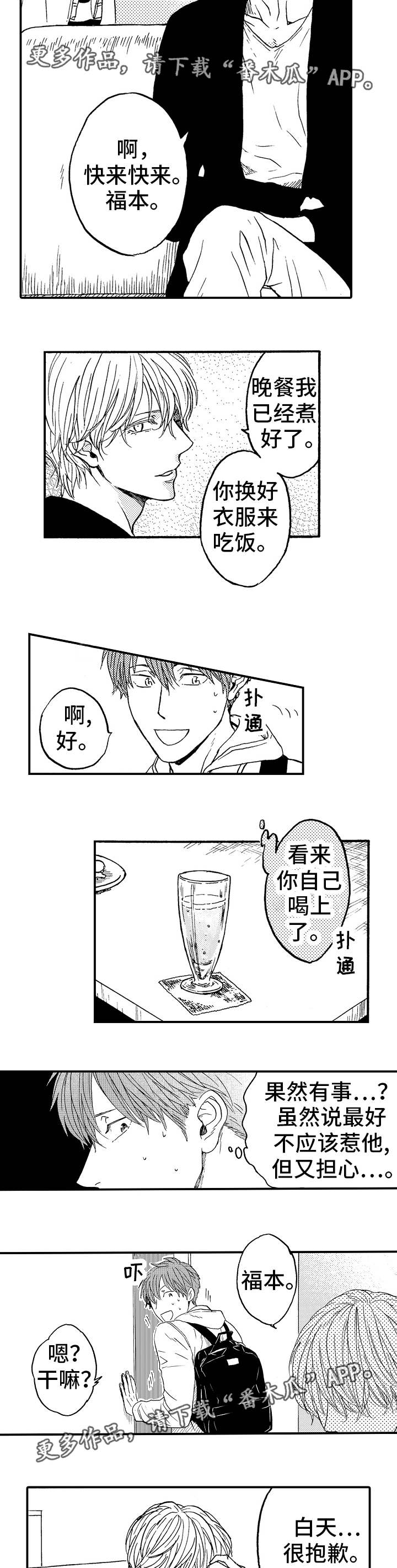 第23章：气氛尴尬2