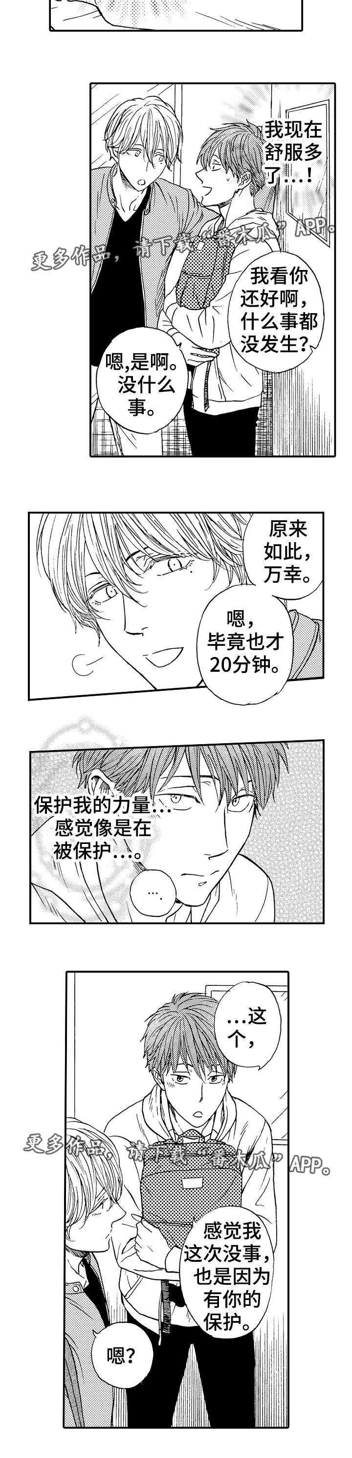 占卜相遇漫画,第12章：进一步2图