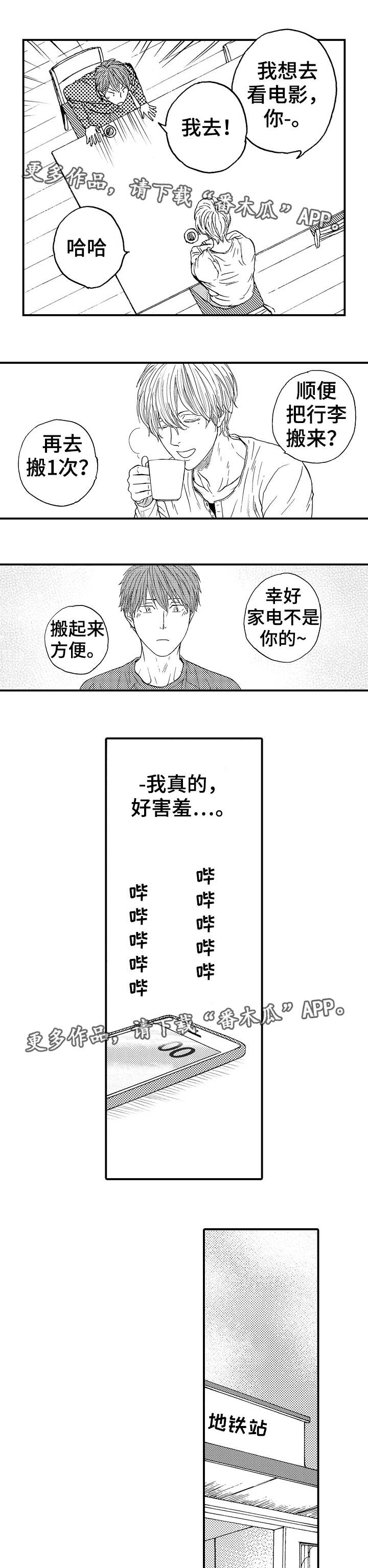 占卜相遇漫画,第11章：意外4图