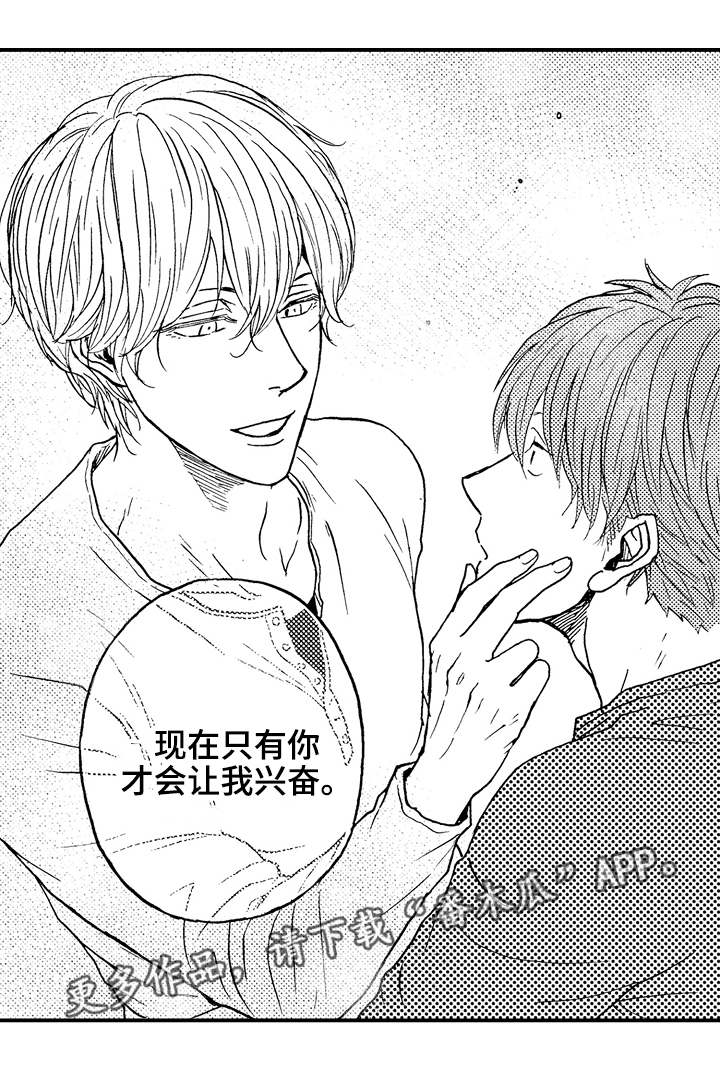 占卜相遇漫画,第10章：男女通吃4图