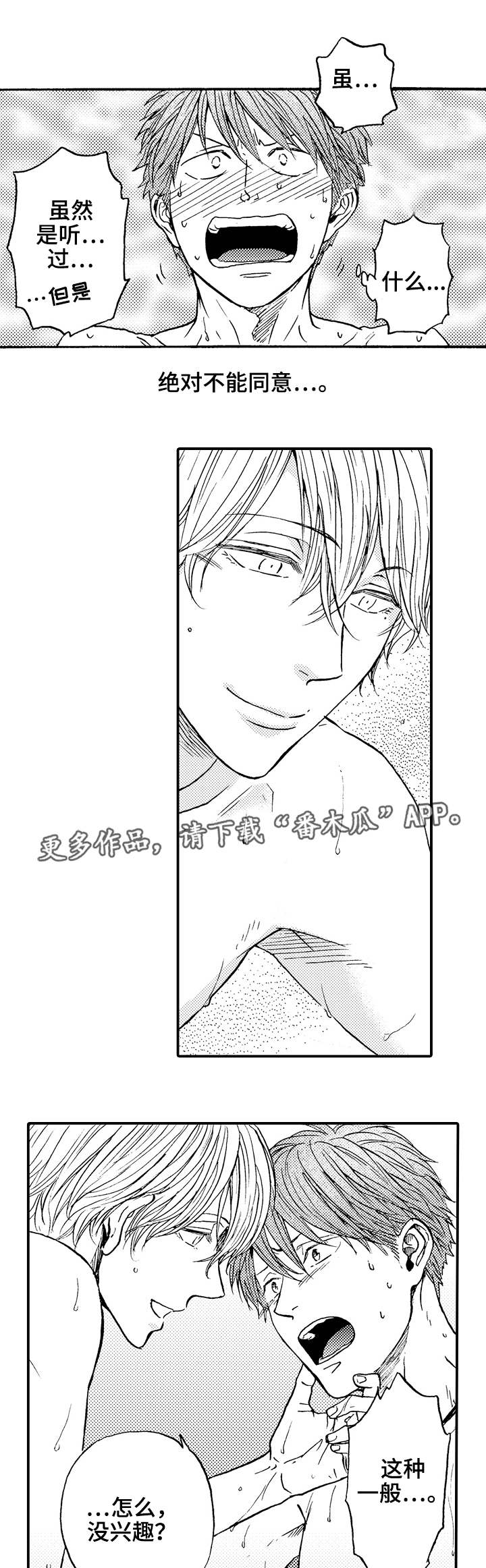 占卜相遇漫画,第15章：迷失3图