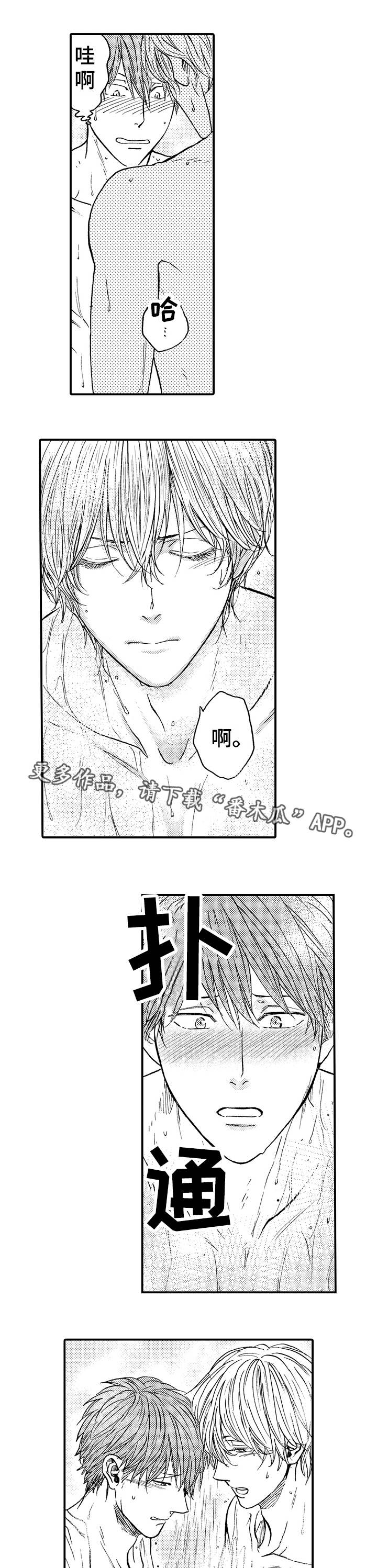 占卜相遇漫画,第8章：难以拒绝4图