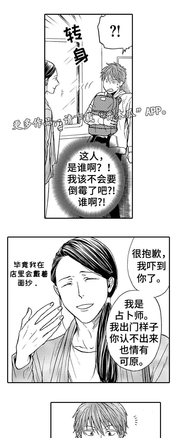 占卜相遇漫画,第12章：进一步1图