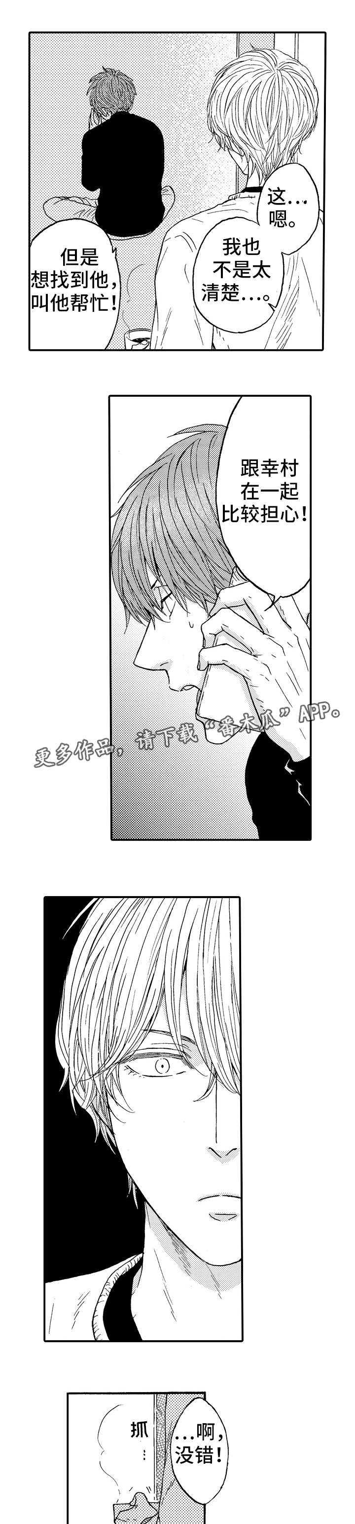 占卜相遇漫画,第21章：避祸3图