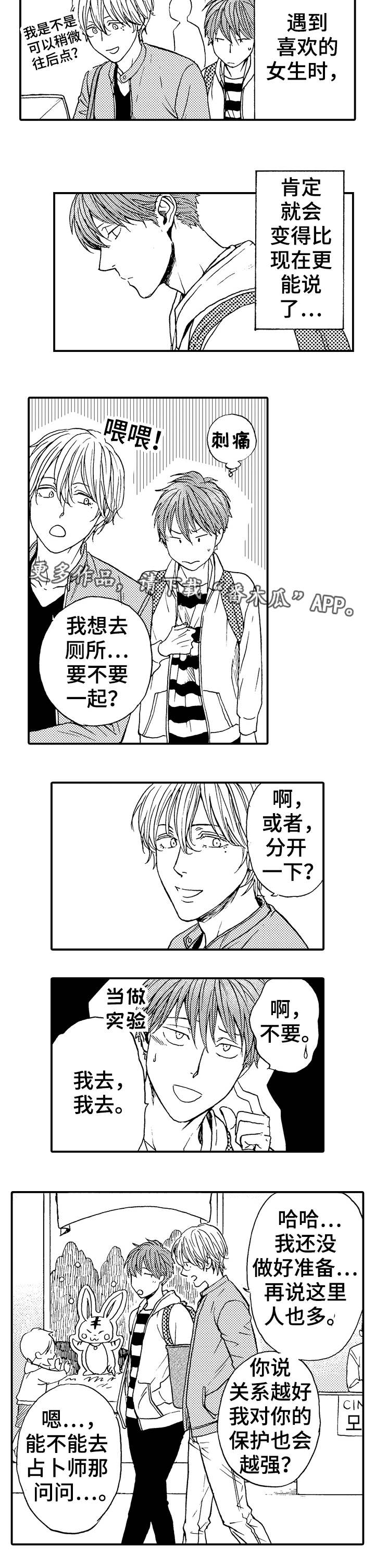占卜相遇漫画,第13章：安全距离3图