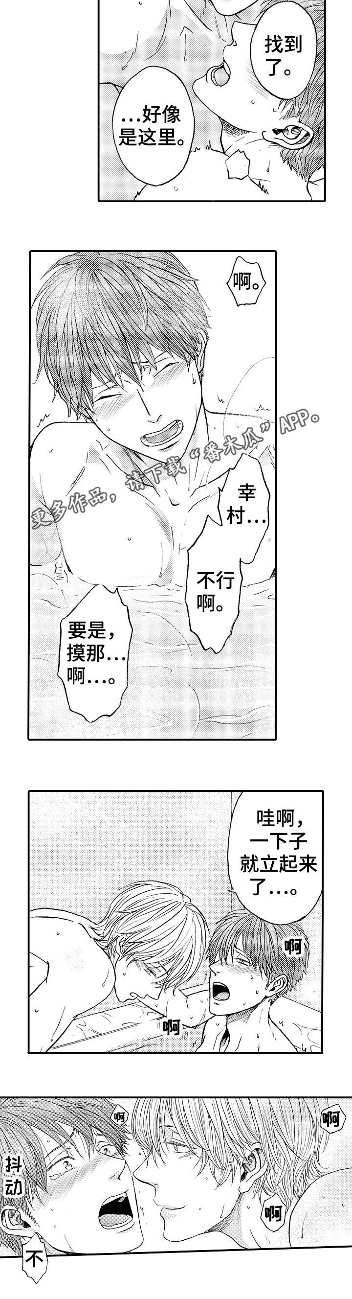 占卜相遇漫画,第15章：迷失3图