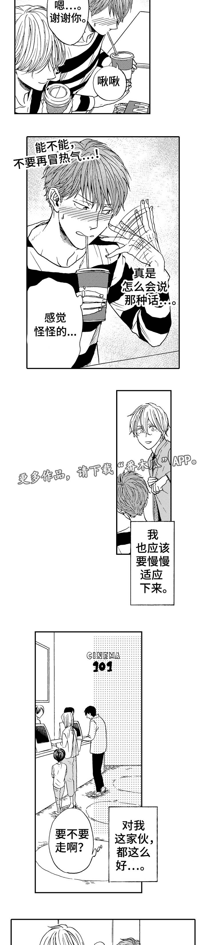 占卜相遇漫画,第13章：安全距离2图