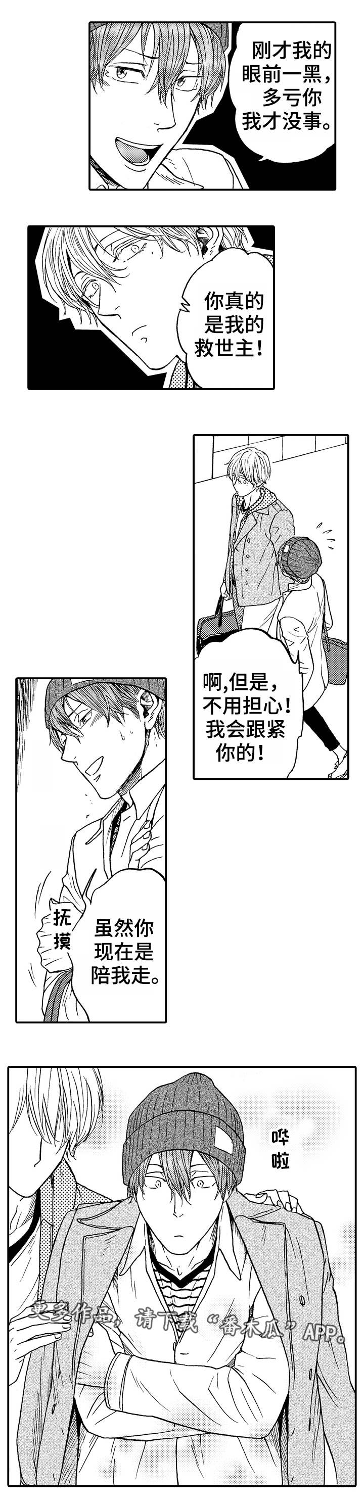 占卜相遇漫画,第6章：救世主1图