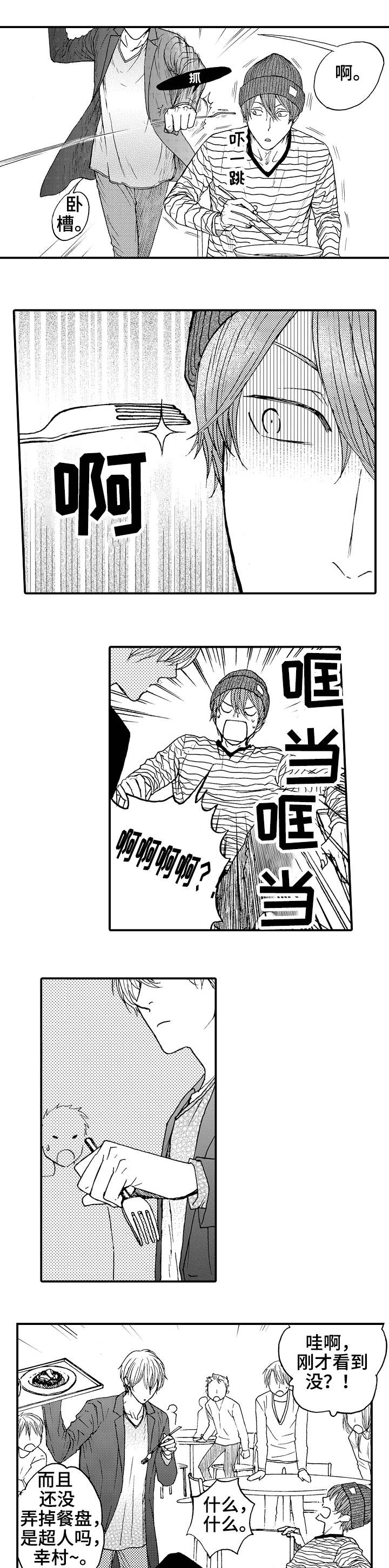 第2章：幸运星0