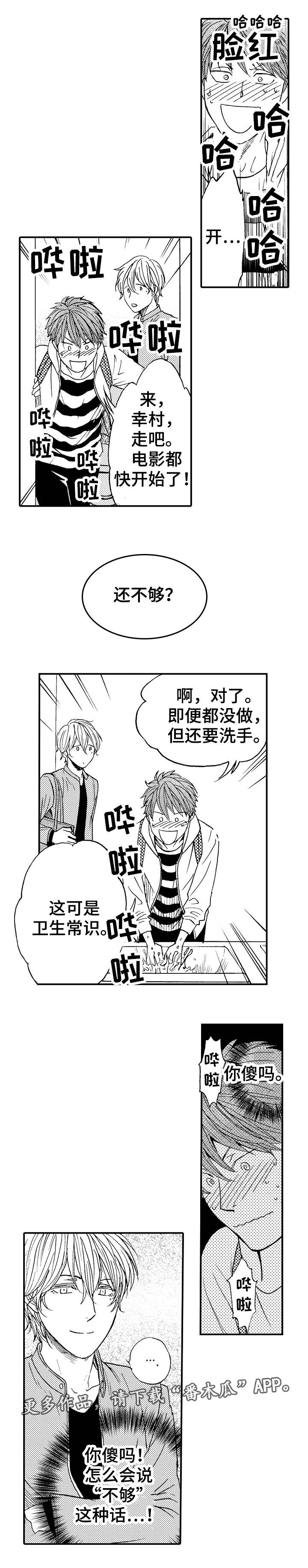 占卜相遇漫画,第13章：安全距离1图