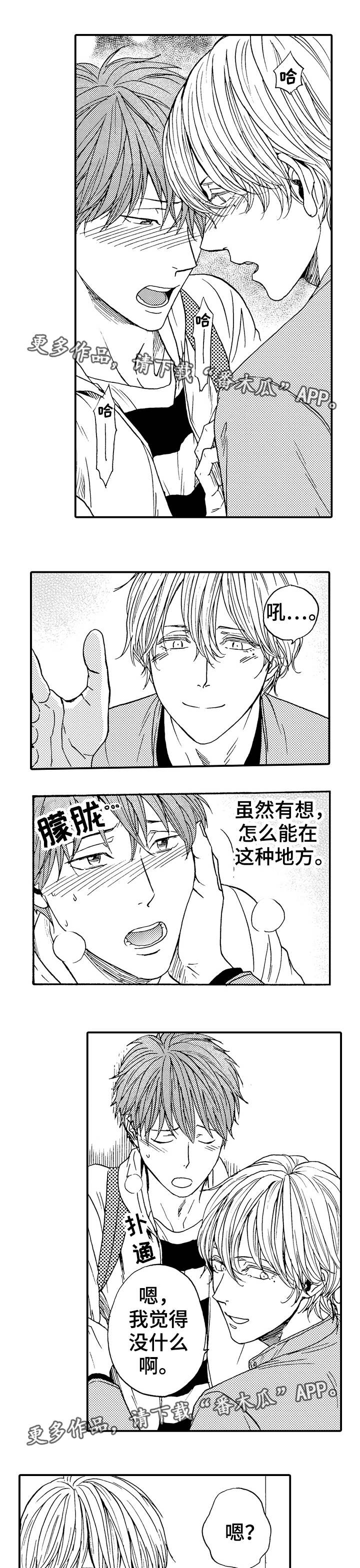 占卜相遇漫画,第13章：安全距离4图