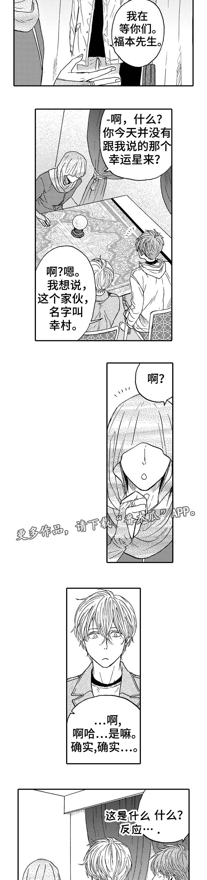 占卜相遇漫画,第18章：不是他5图