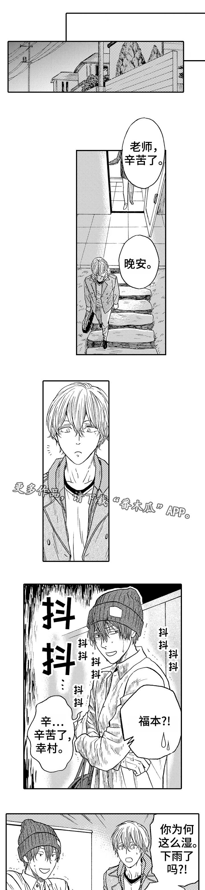 占卜相遇漫画,第6章：救世主3图