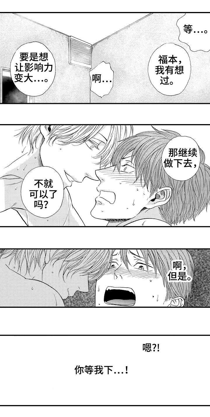占卜相遇漫画,第14章：期待3图