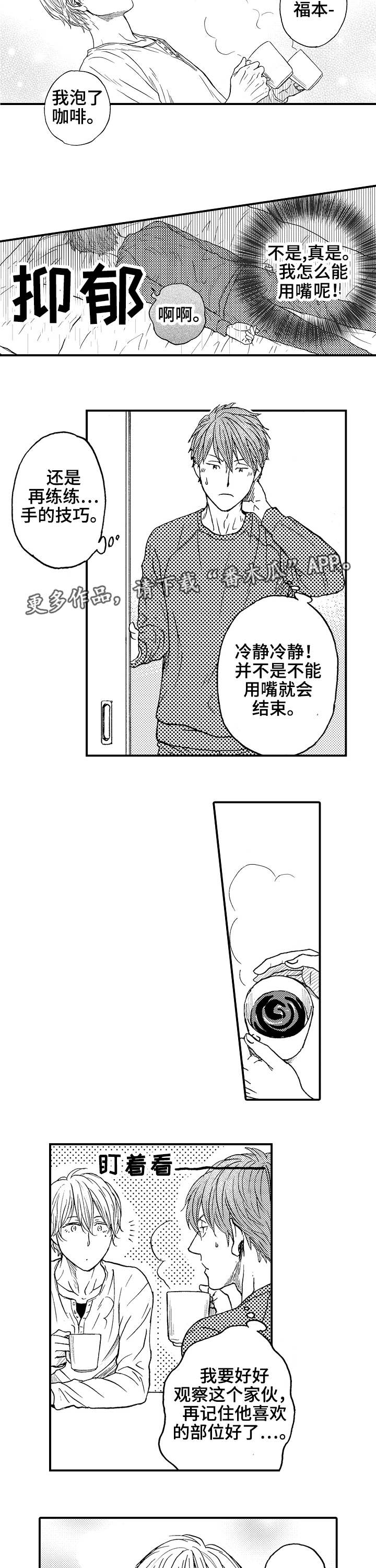 占卜相遇漫画,第11章：意外2图