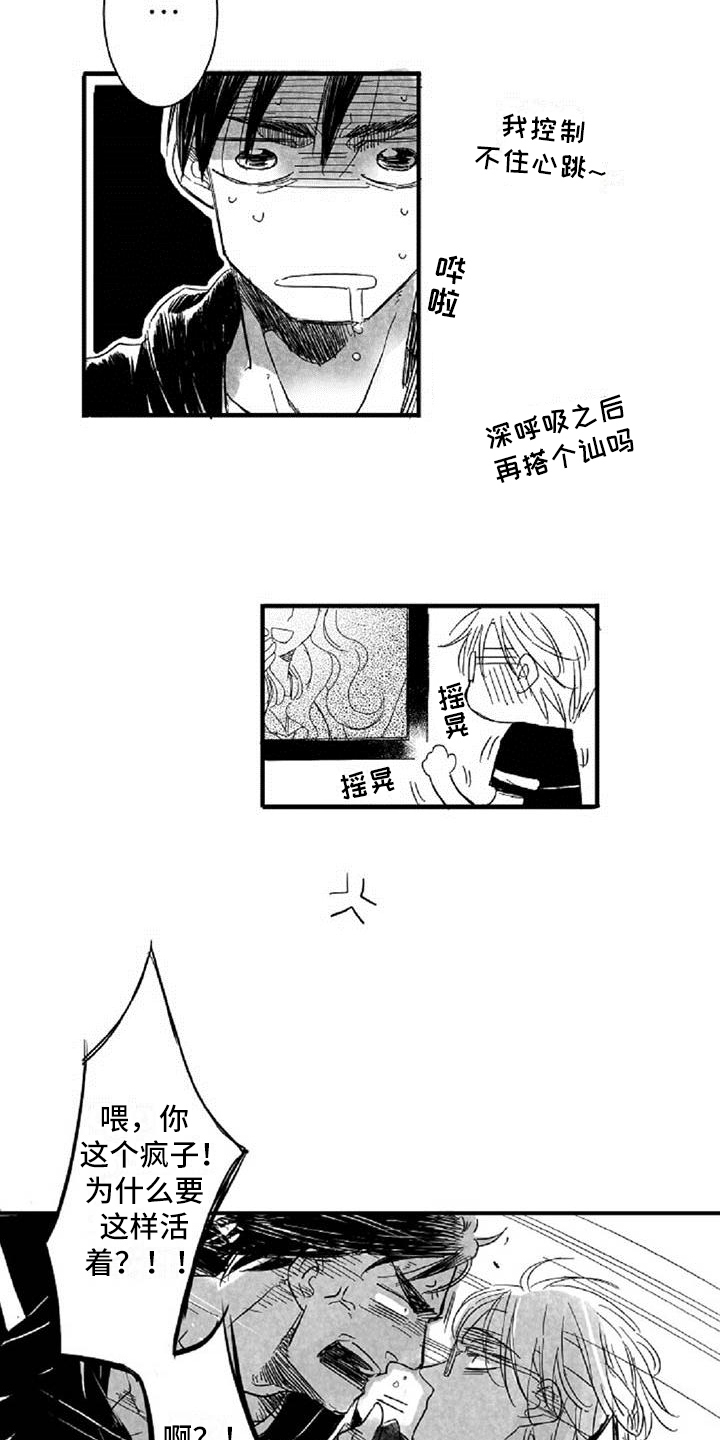 爱上偶像宅漫画,第1章：喜欢3图