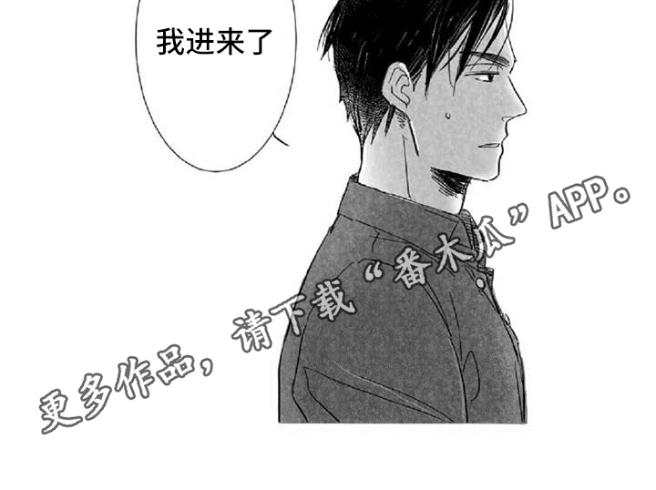 爱上偶像宅漫画,第4章：哭泣3图