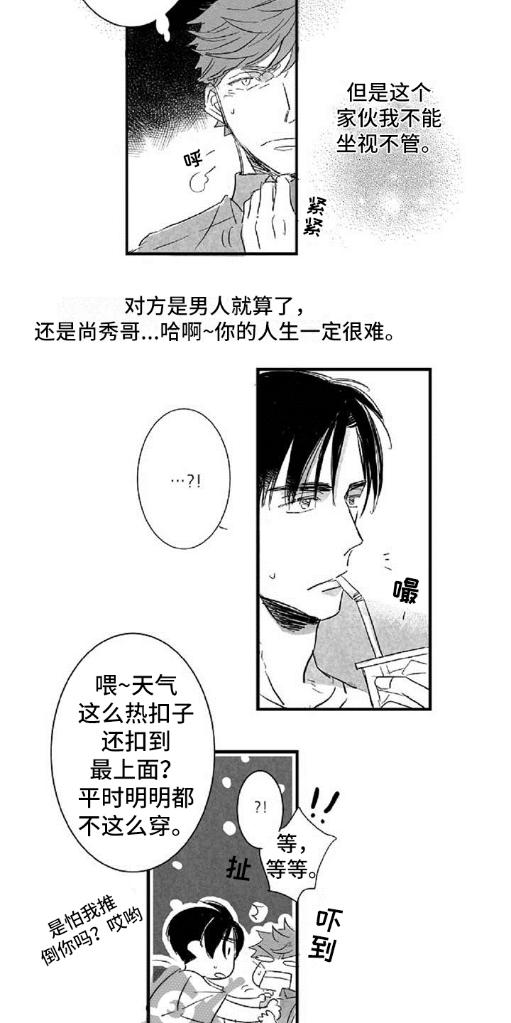 爱上偶像宅漫画,第17章：认出4图