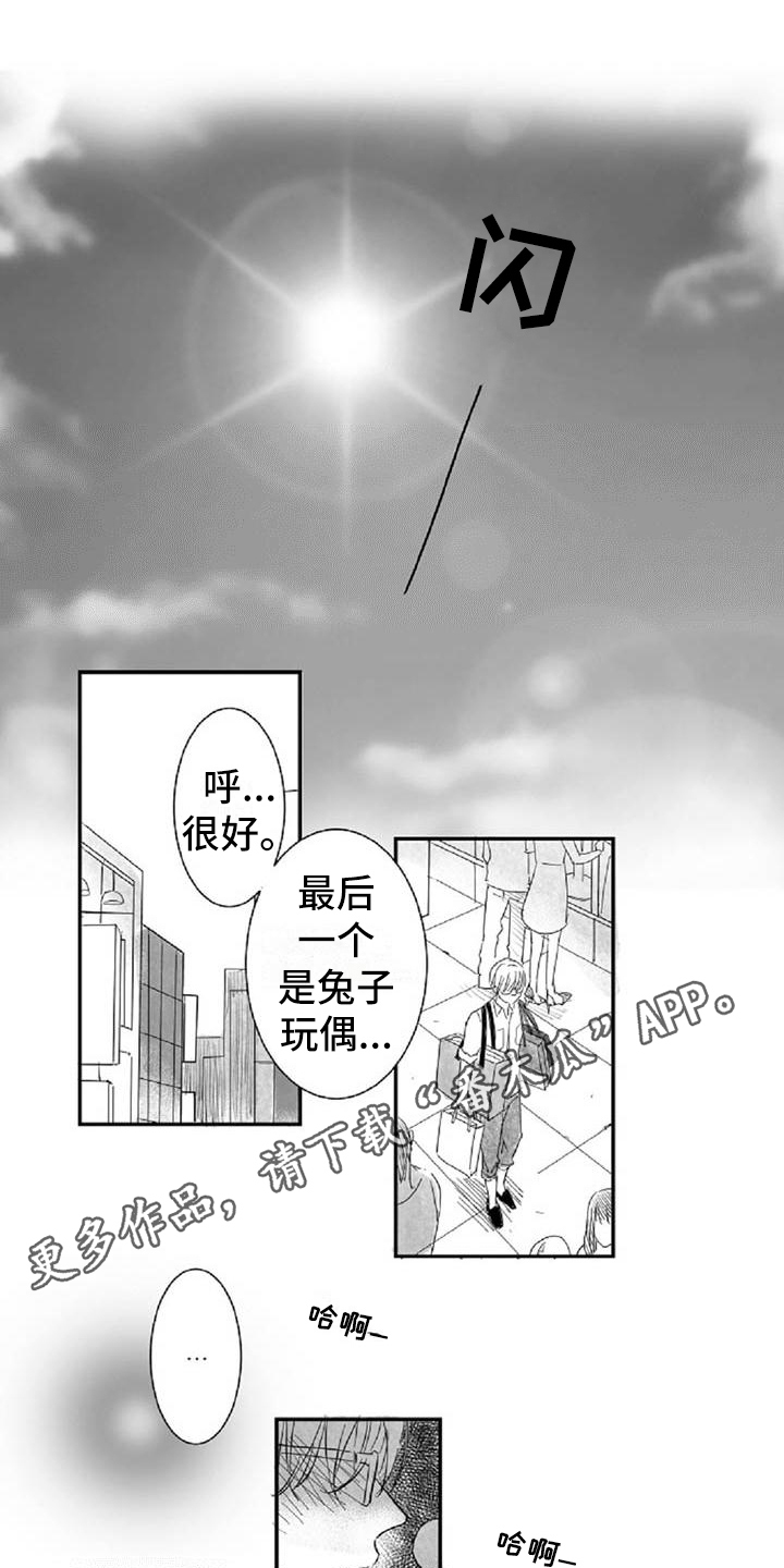 爱上偶像宅漫画,第9章：打晕1图